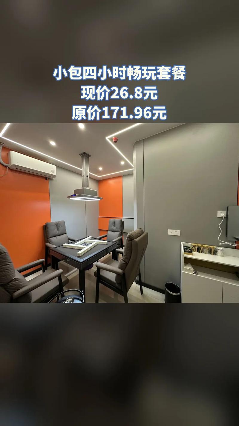 雀采24小时自助娱竞馆,热销团购,不容错过,小包四小时畅玩套