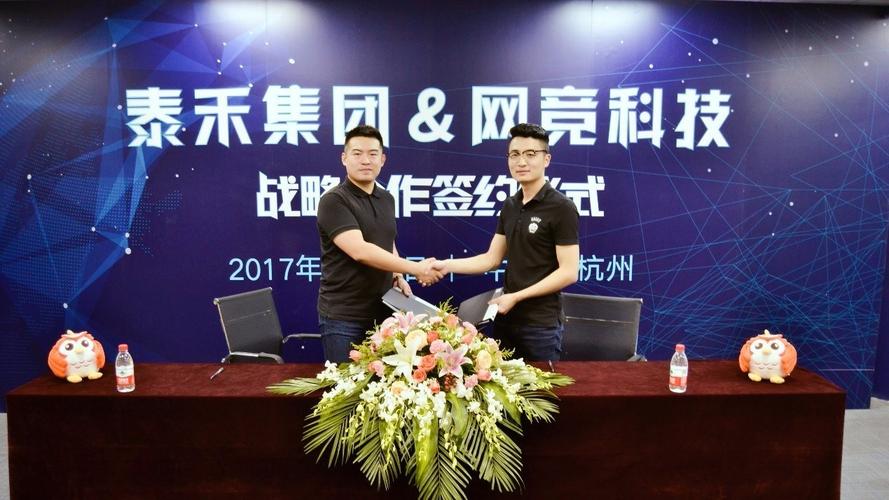 此次合作,泰禾集团将利用强大的地产与金融资源优势,为电竞数娱小镇