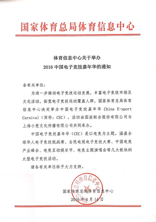 中国电子竞技嘉年华